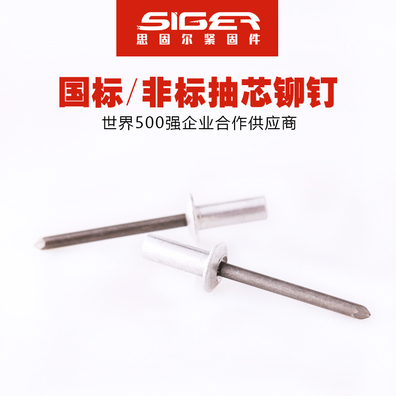封閉型圓頭鋁抽芯鉚釘